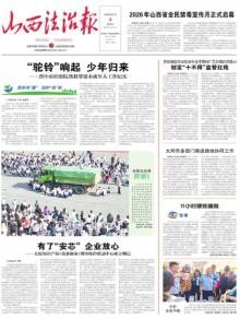 山西法治报期刊