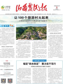 山西农民报